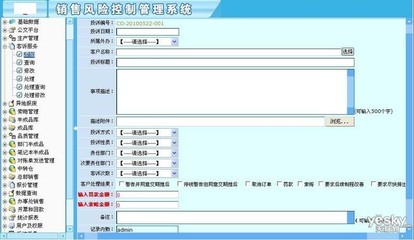 易維銷售風險控制管理系統軟件SRCM V1.5 智能守護，賦能企業穩健銷售